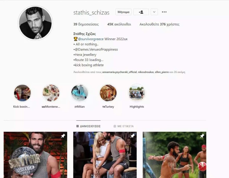 Το προφίλ του Σχίζα μετά το Survivor