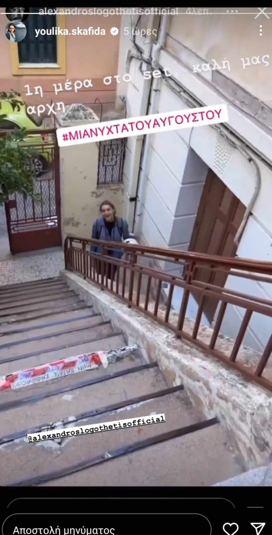 Η Γιουλίκα Σκαφιδά ενθουσιασμένη στο set της νέας σειράς