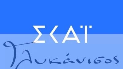 Νέα δραματική σειρά στον ΣΚΑΙ: "Γλυκάνισος" - Η επίσημη ανακοίνωση