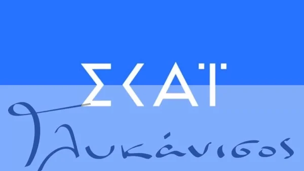 Νέα δραματική σειρά στον ΣΚΑΙ: "Γλυκάνισος" - Η επίσημη ανακοίνωση