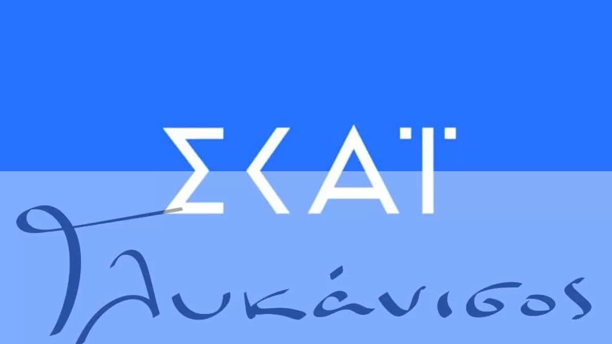 Νέα δραματική σειρά στον ΣΚΑΙ: "Γλυκάνισος" - Η επίσημη ανακοίνωση