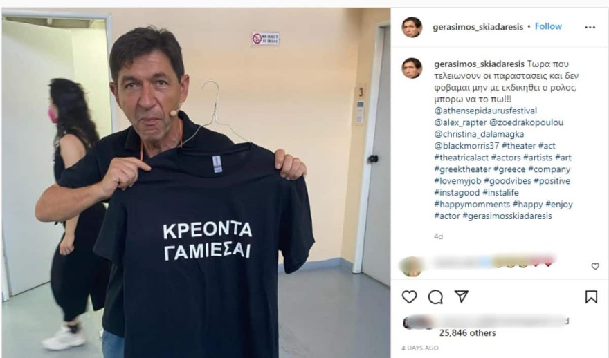 μπλούζα ανάρτηση Σκιαδαρέση σχόλια