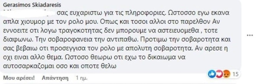 απάντηση Σκιαδαρέση