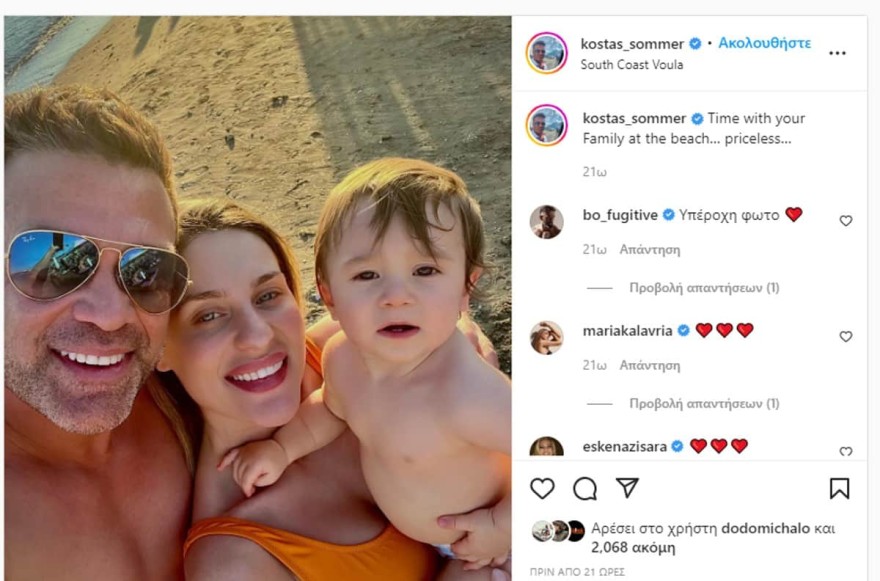 Σόμμερ και Παπαδάκη αγκαλιά με τον μικρό Ιάσωνα