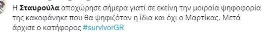 Τα σχόλια του twitter για την αποχώρηση της Σταυρούλας