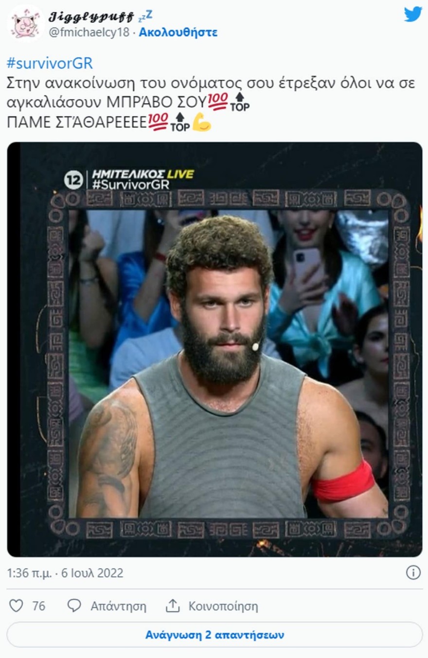 Σχίζας - Τελικό