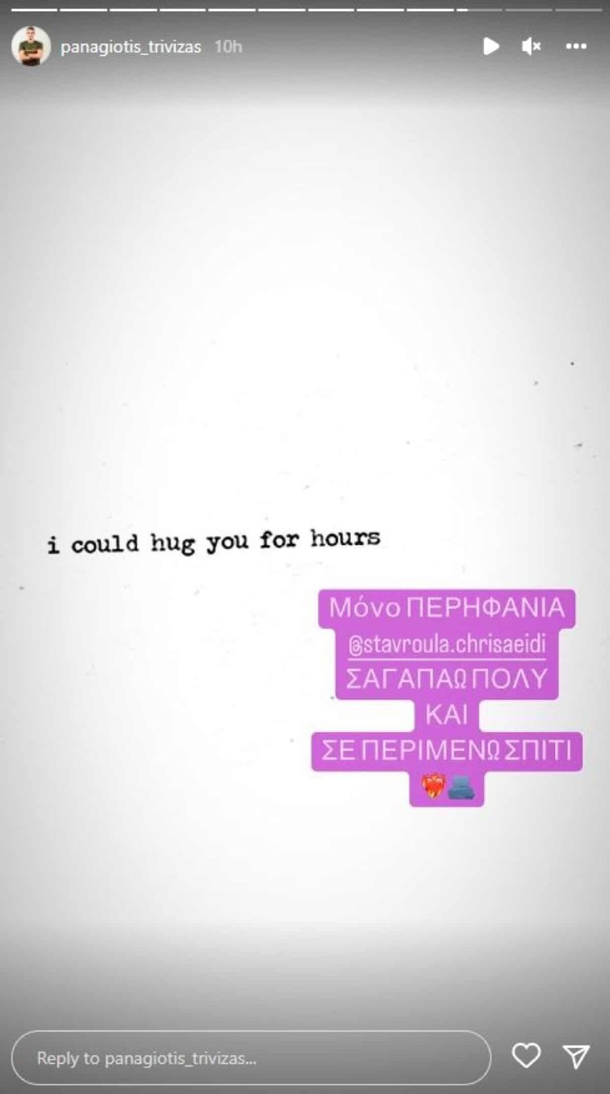 Το μήνυμα του συντρόφου της Σταρυρούλας Χρυσαειδή για την αποχώρησή της από το Survivor 5