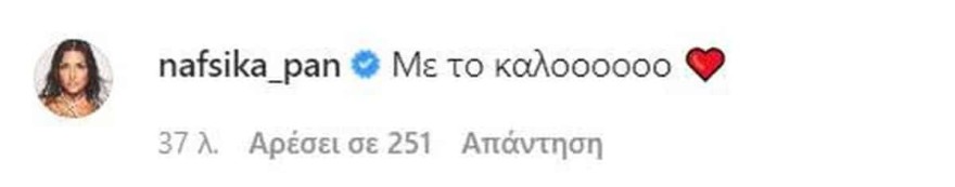 Οι ευχές της Παναγιωτακοπολου στην Τούνη για την εγκυμοσύνη της