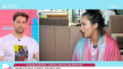 ''Με το Νίκο χωρίσαμε γιατί...'': Η Ευδοκία Τσαγκλή αποκαλύπτει γιατί ''τα έσπασαν'' με το έτερoν της ήμισυ στο Big Brother