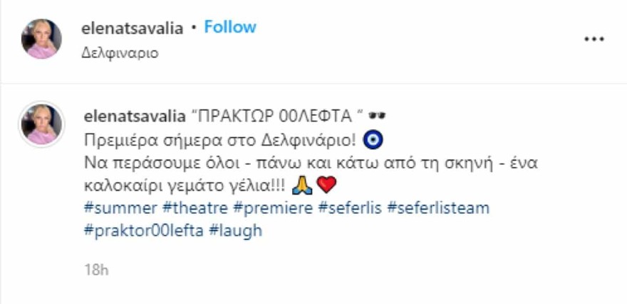 Έλενα Τσαβαλιά - Ανάρτηση