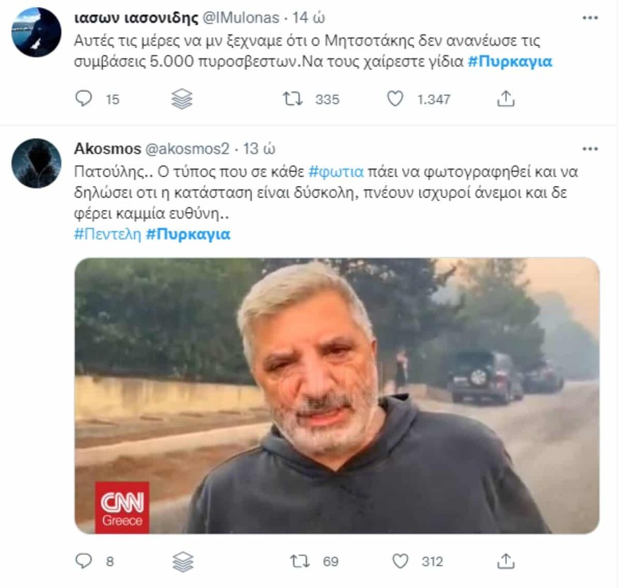 Γιώργος Πατούλης - φωτιά