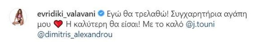 Οι ευχές της Βαλαβάνηστην Τούνη για την εγκυμοσύνη της