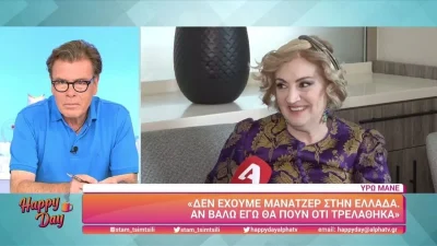 «Μετράω τα εγκλήματα με...» - Άκρως αφοπλιστική η Υρώ Μανέ με τις αποκαλύψεις για την κόρη της
