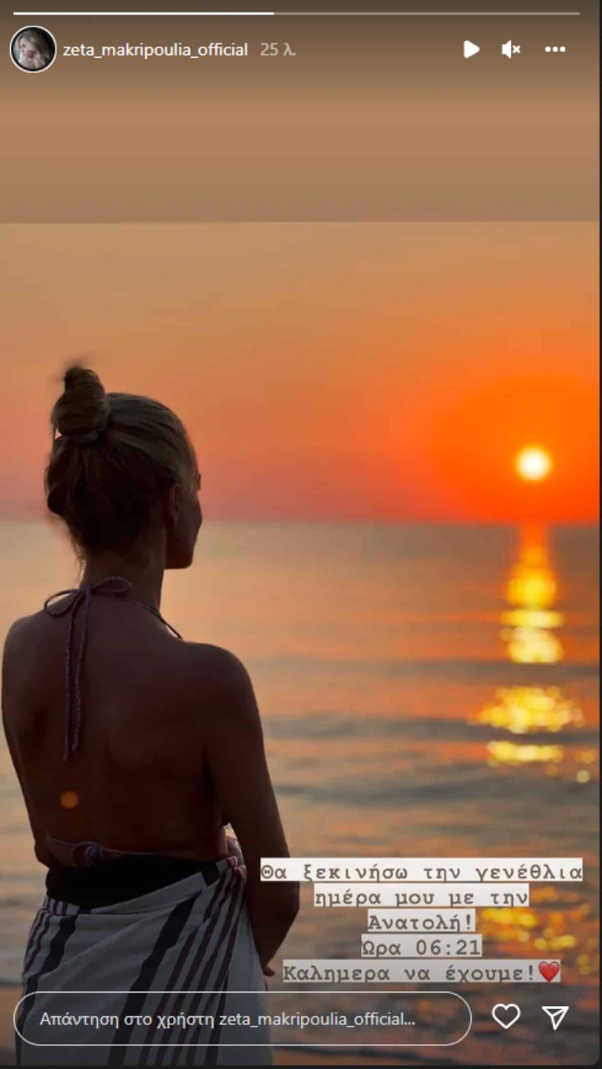 Η ανάρτηση της Ζέτας Μακρυπούλια