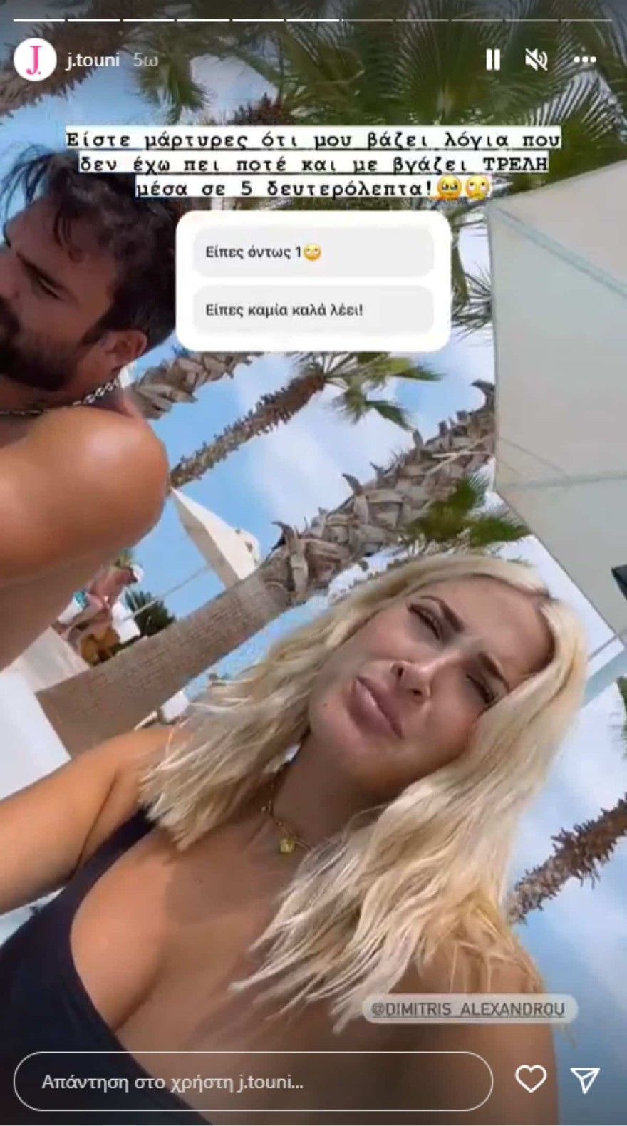 Ιωάννα Τούνη - Δημήτρης Αλεξάνδρου