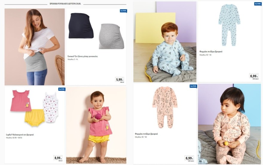 Lidl προσφορές σε ρούχα