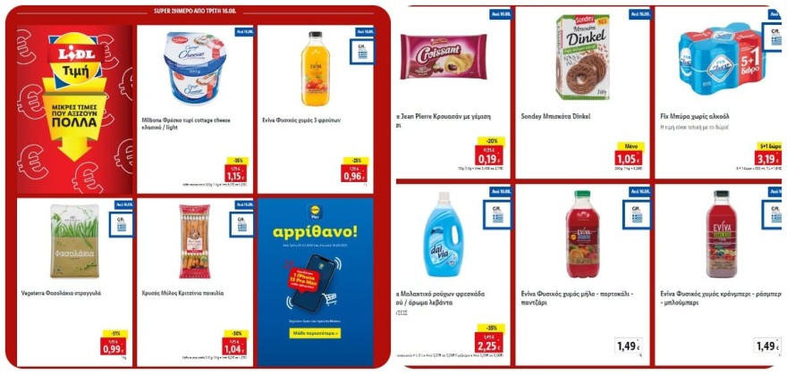 Lidl ανακοίνωση προσφορών