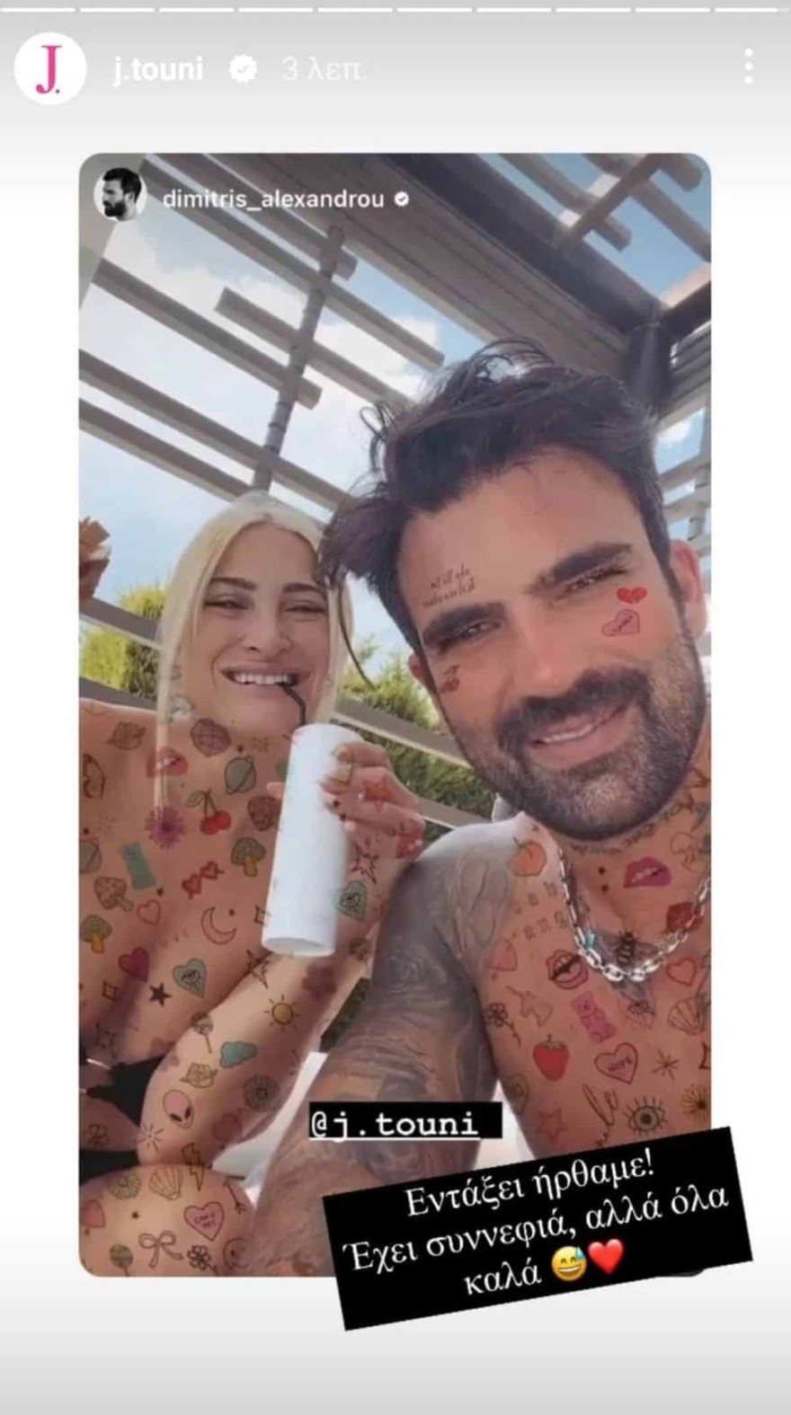 Ιωάννα Τούνη - Δημήτρης Αλεξάνδρου