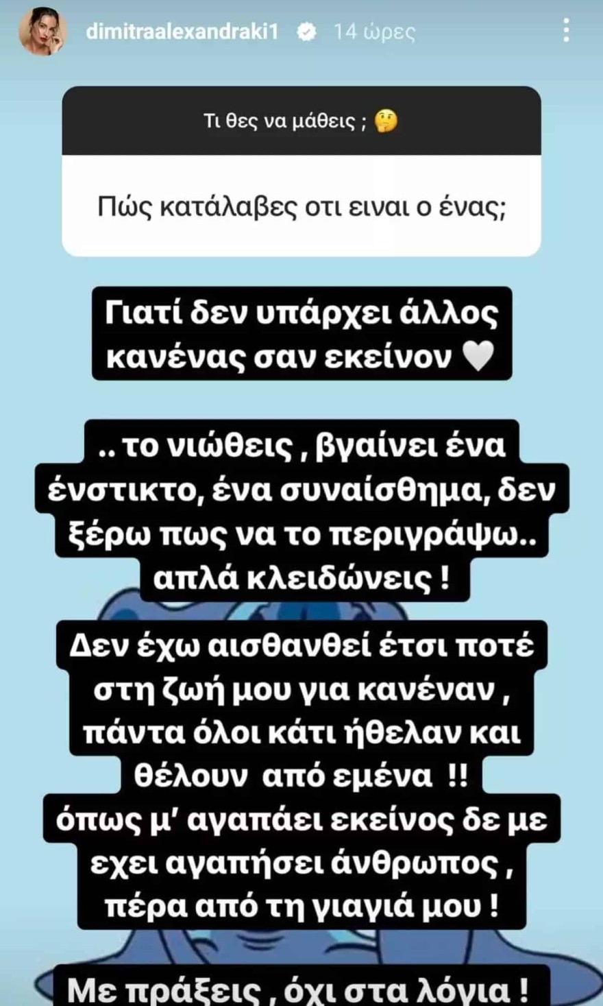 Η δημόσια εξομολόγηση της Αλεξανδράκη για τον σύντροφό της