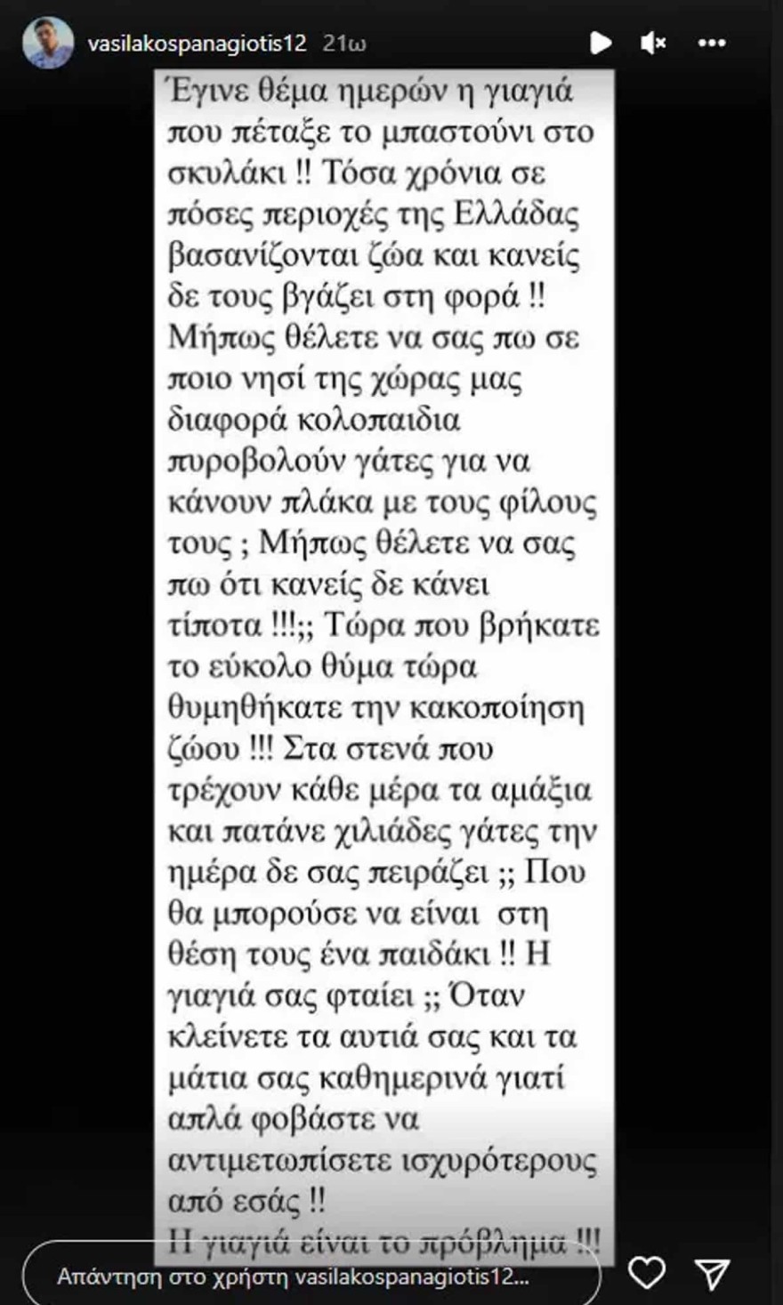 Ασύλληπτο ξέσπασμα από τον Παναγιώτη Βασιλάκο