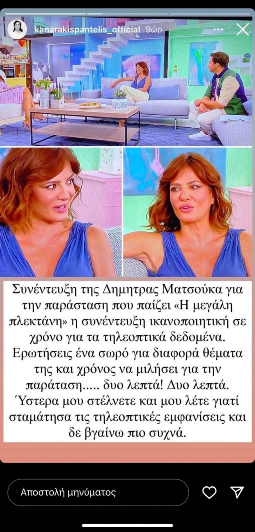 Παντελής Καναράκης - Η εξοργισμένη ανάρτησή του