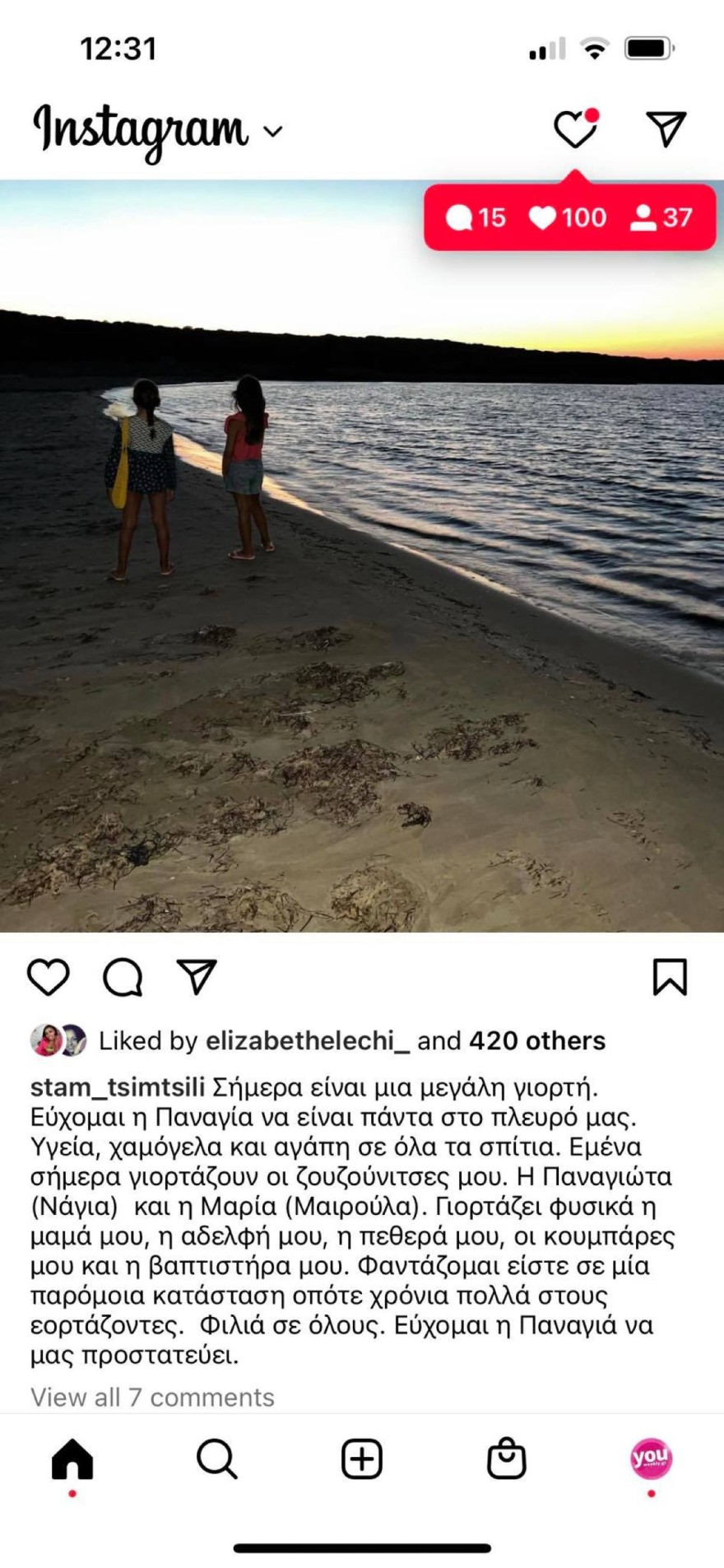 Η ανάρτηση της Σταματίνας Τσιμτσιλή 