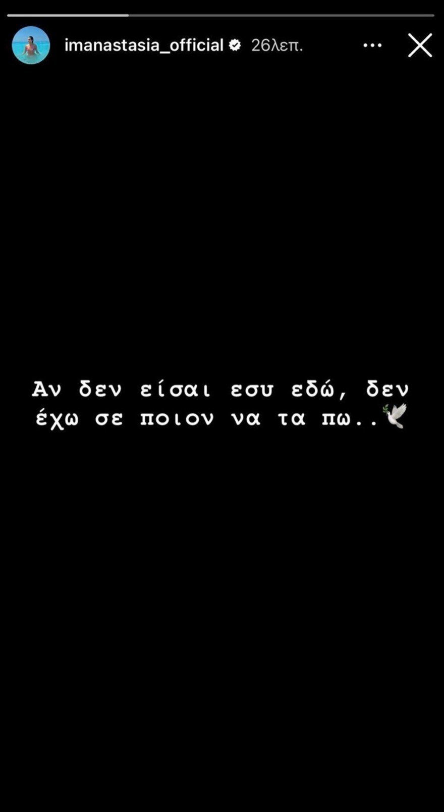 Αναστασία - Πένθος