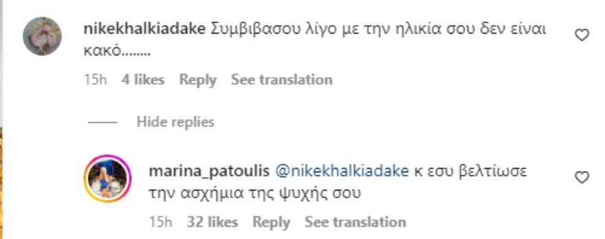 Η απάντηση της Μαρίνας Πατούλη 