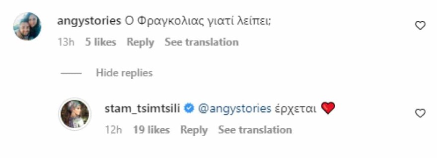 Η απάντηση της Τσιμτσιλή σε σχόλιο που δέχτηκε 