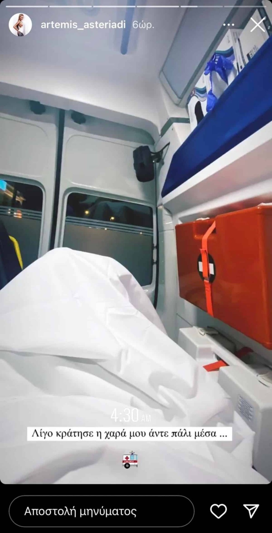 Αστεριάδη Άρτεμι; - Η ανάρτηση στο instagram 