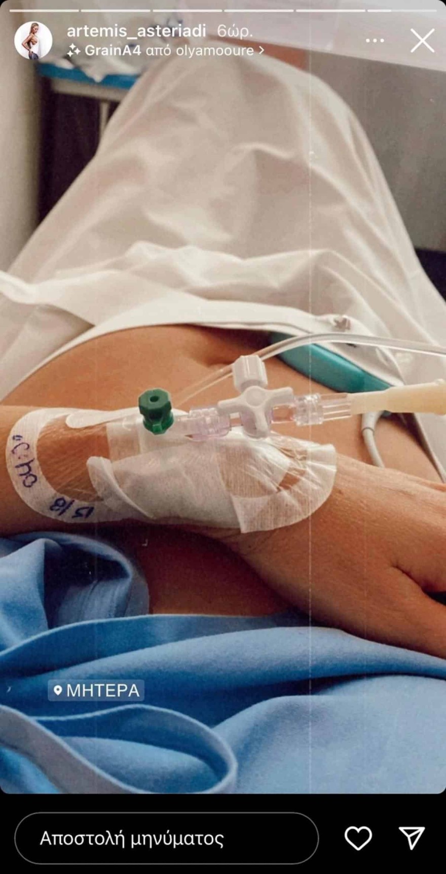 Η ανάρτηση της Άρτεμις Αστεριάδη 