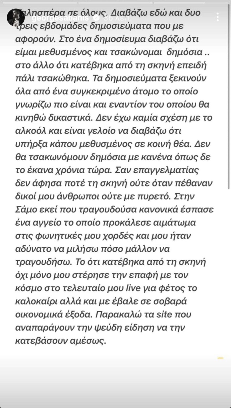 Γιώργος Σαμπάνης