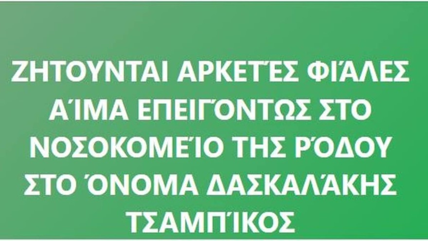 Εξελίξεις με την κατάσταση του Γιώργου Δασκαλάκη 