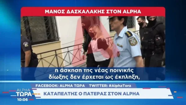 Τραγωδία Πάτρα: ''H άσκηση της νέας ποινικής δίωξης δεν έρχεται ως έκπληξη...'' - Τοποθετείται ο Δασκαλάκης για την Πισπιρίγκου