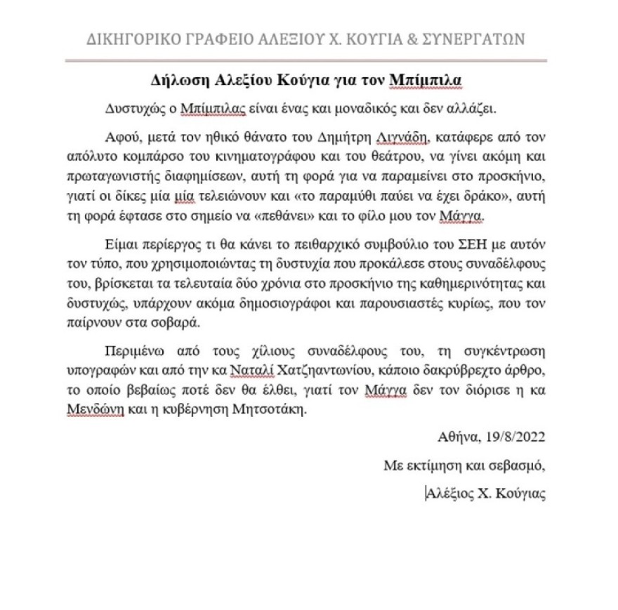 Αλέξης Κούγιας