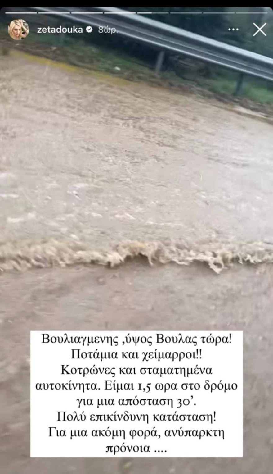 Ζέτα Δούκα - Κακοκαιρία