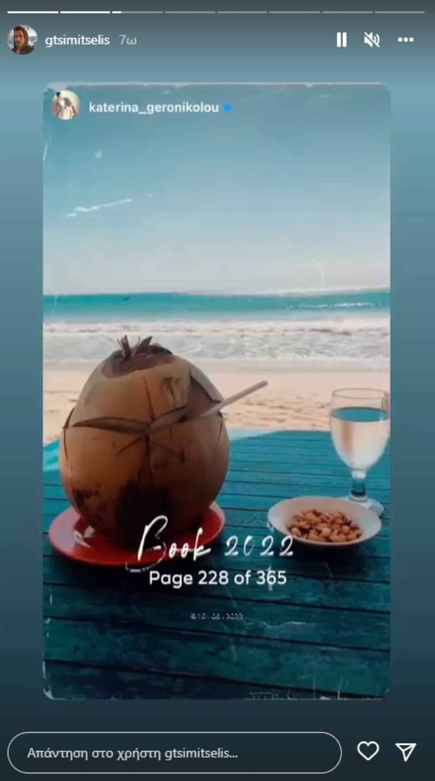 Γιάννης Τσιμιτσέλης - Κατερίνα Γερονικολού