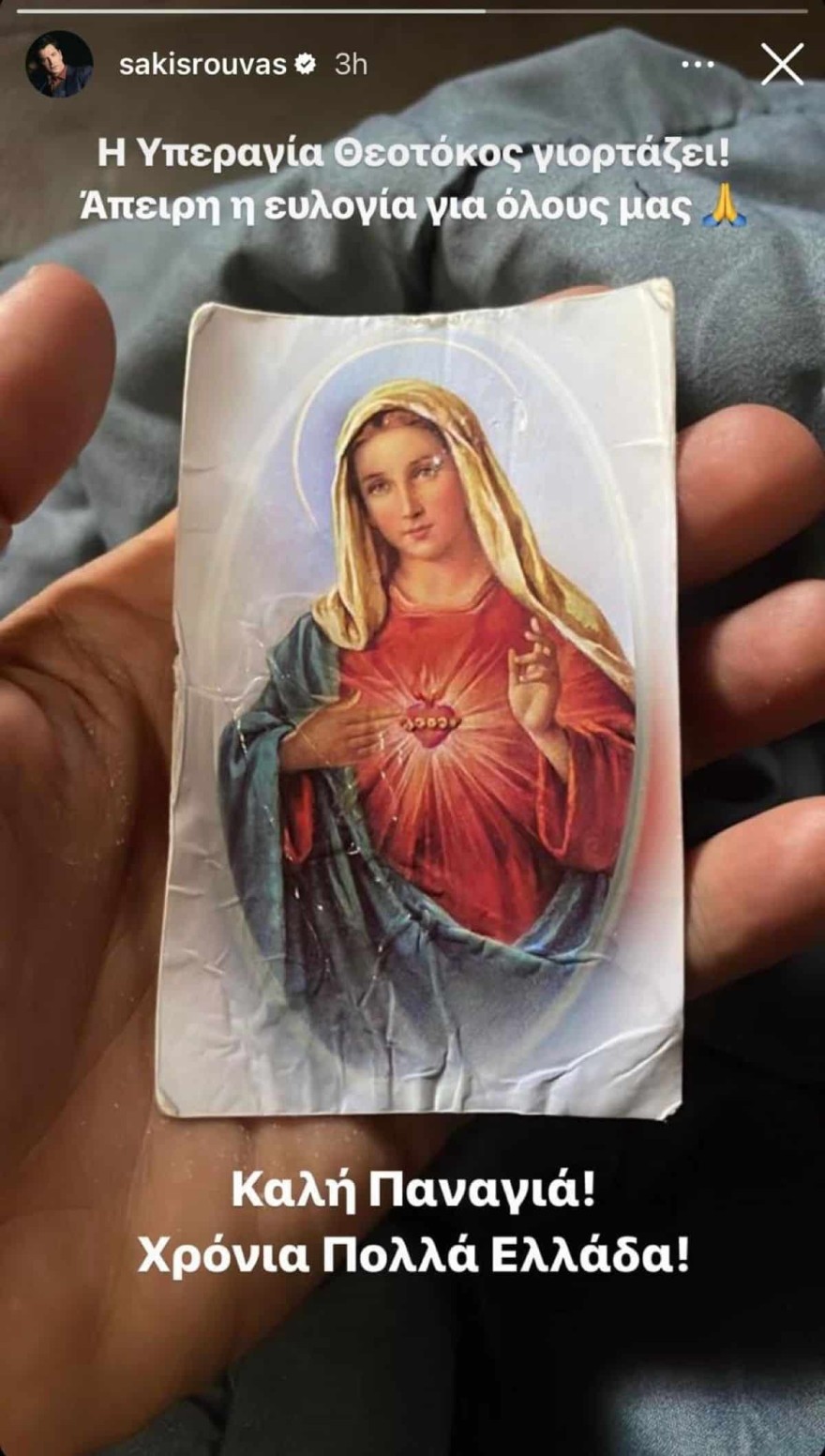 Σάκης Ρουβάς