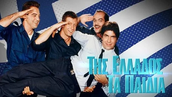 «Της Ελλάδος τα παιδιά» - Οι ηθοποιοί που πόζαραν μαζί 29 χρόνια μετά με γκρίζα μαλλιά και ''έριξαν'' το ίντερνετ