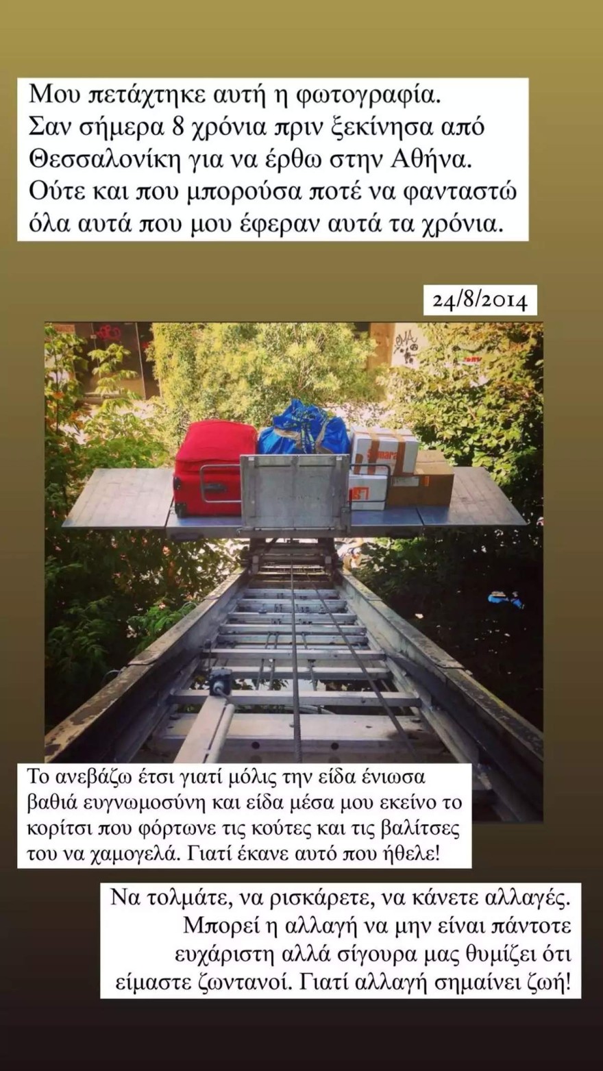 Ευγενία Σαμαρά - Συγκινητική ανάρτηση