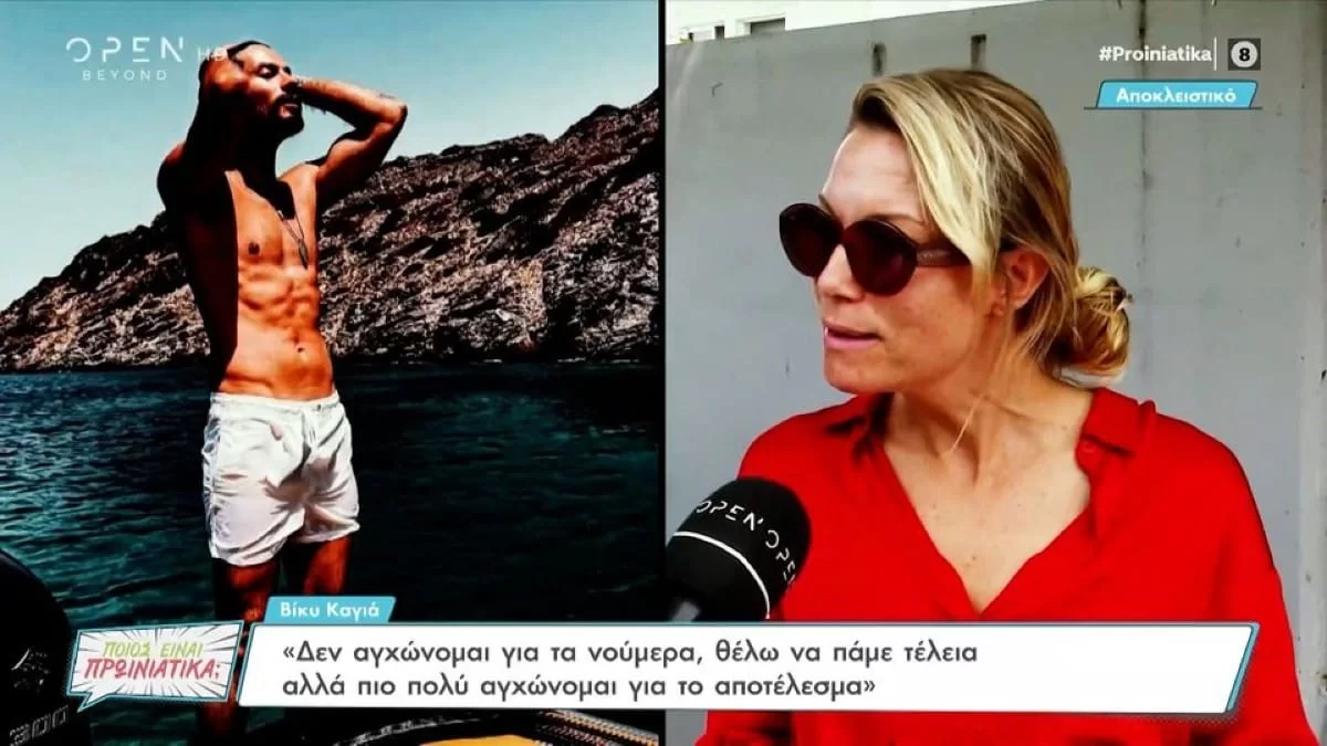 Ανωτερότητα από την πλευρά της Βίκυς Καγιά - Αδιαφορεί για τις δηλώσεις του Γαβαλά και στέλνει ευχές στην Παπαγεωργίου