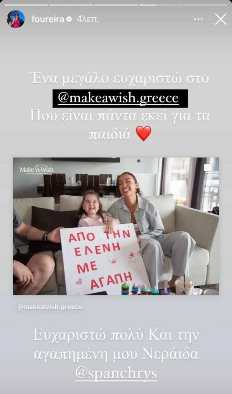 Η Ελένη Φουρέιρα όταν συνάντησε τη μικρή της θαυμάστρια