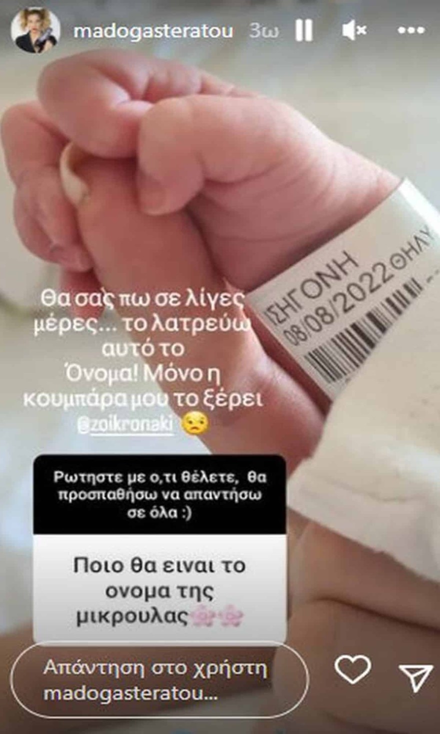 Διάσημη Ελληνίδα παρουσιάστρια η νονά της κόρης της Γαστεράτου