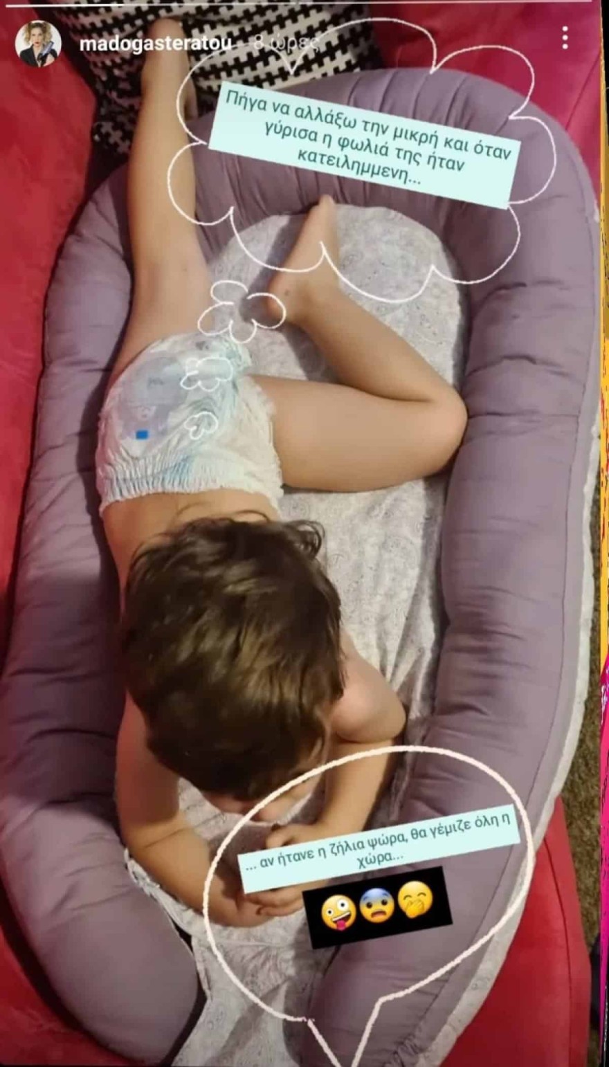 Η Γαστεράτου βρήκε τον γιο της να κοιμάται στην φωλίτσα της μπέμπας