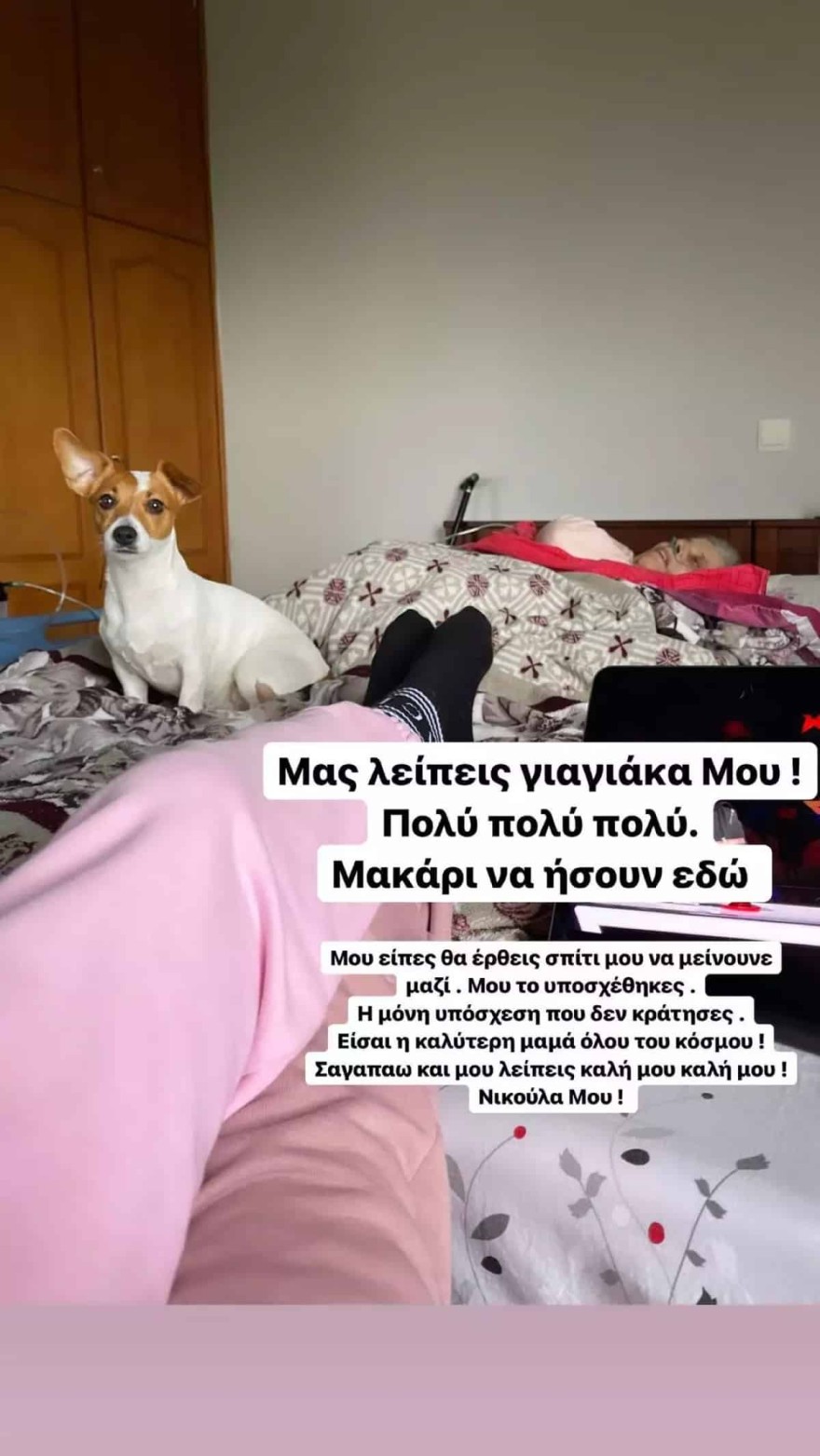 Ένα παλιό στιγμιότυπο της Δήμητρας Αλεξανδράκη με τη γιαγιά της