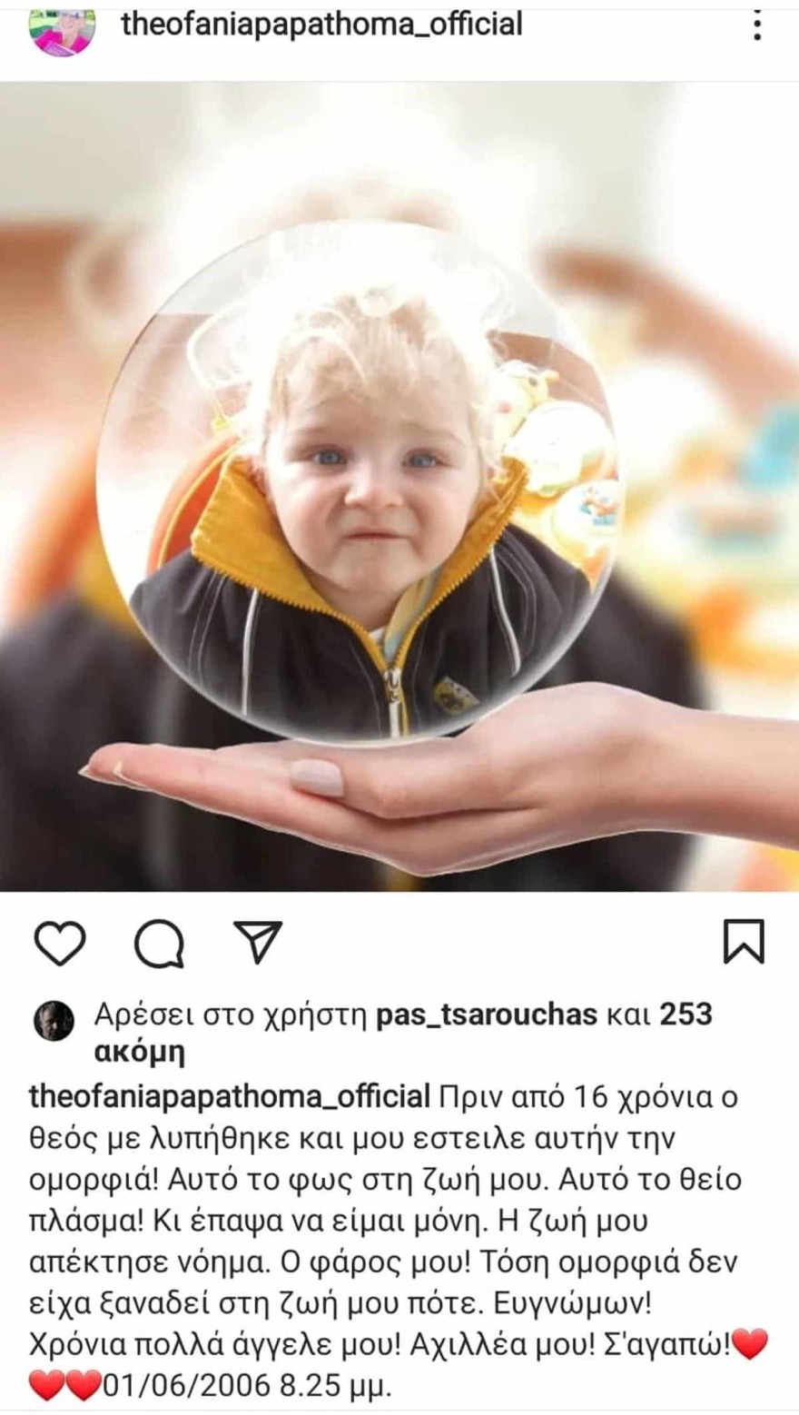 Γιος - Παπαθωμά