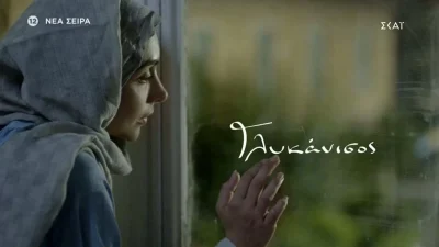 Γλυκάνισος: Το νέο συγκλονιστικό trailer για τον απαγορευμένο έρωτα της Ραζάν και του Στρατή