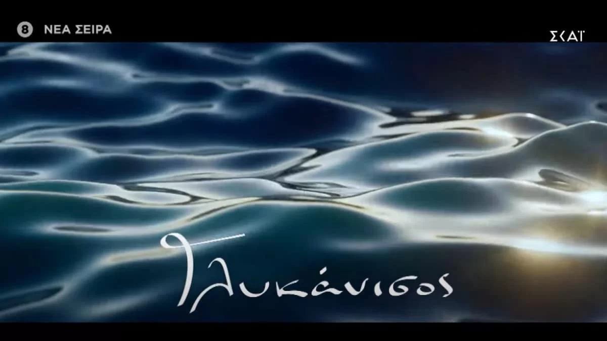 Γλυκάνισος: Γόνος εύπορης οικογένειας ερωτεύεται μία προσφυγοπούλα - Όλες οι λεπτομέρειες για τη νέα σειρά του ΣΚΑΪ