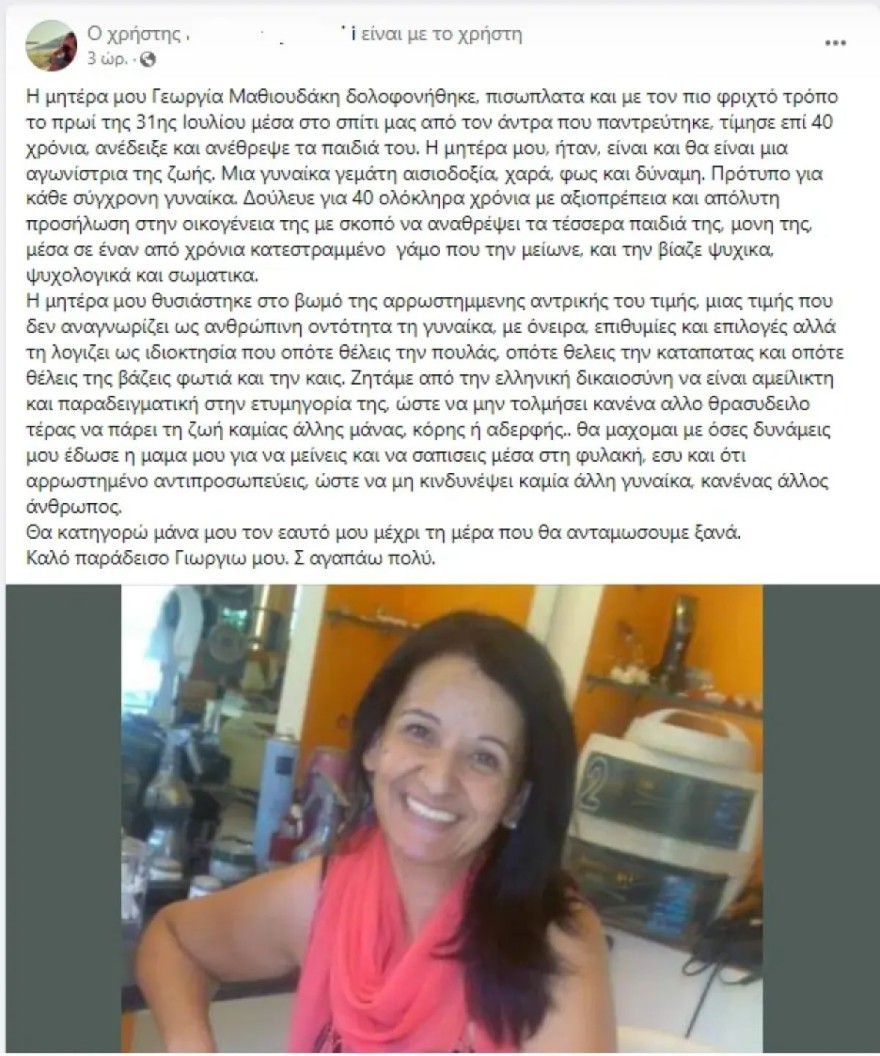 Γυναικοκτονία Ρέθυμνο