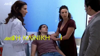 «Η Κλινική»: Αλλαγή στις ώρες προβολής - Επιστρέφει και πάλι στον ΑΝΤ1